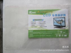 視保屏-廠家生產(chǎn)供應 工廠供應:液晶電腦保護膜、液晶顯示器19寸貼膜、液晶膜大量批發(fā)_商務(wù)聯(lián)盟