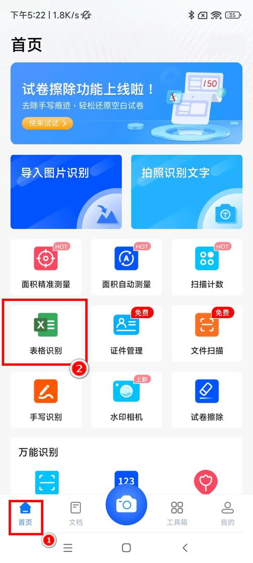 輕松學(xué)會(huì)三種表格圖片文字識(shí)別方法，提升效率必備